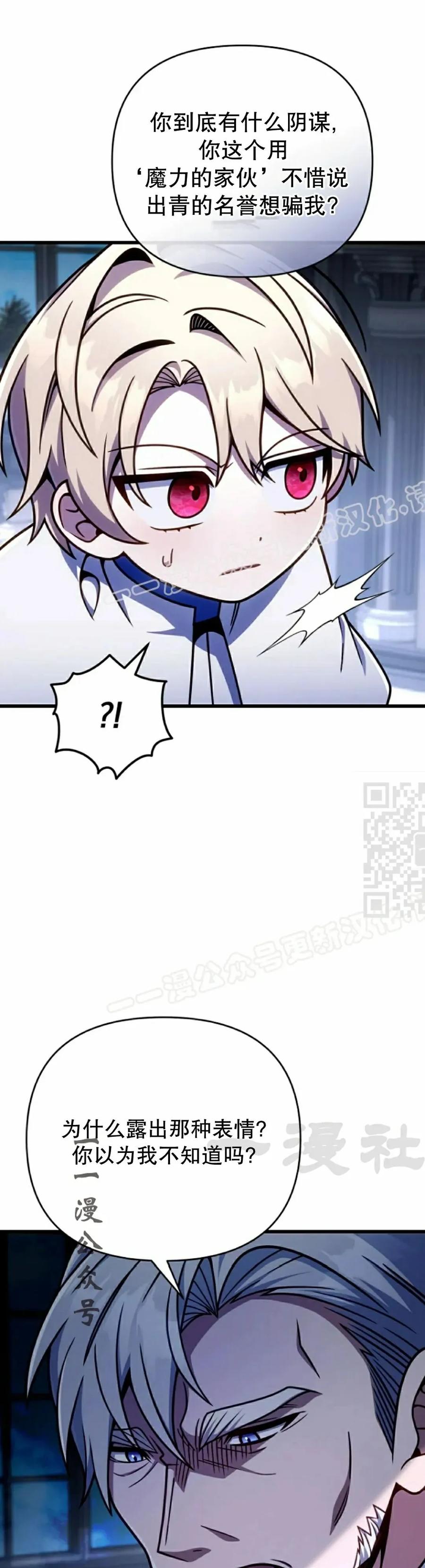 《小圣子打算毁灭世界》第44集 第47页