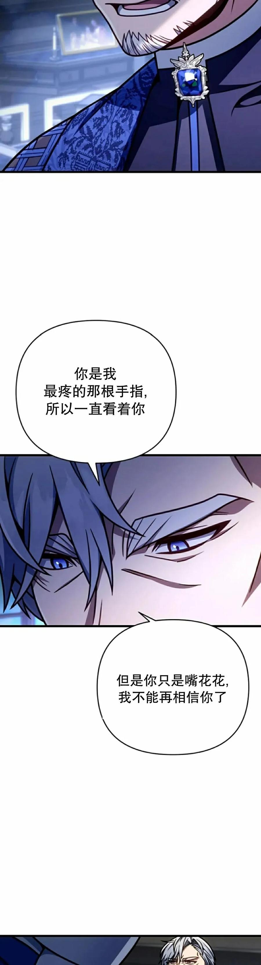 《小圣子打算毁灭世界》第44集 第48页