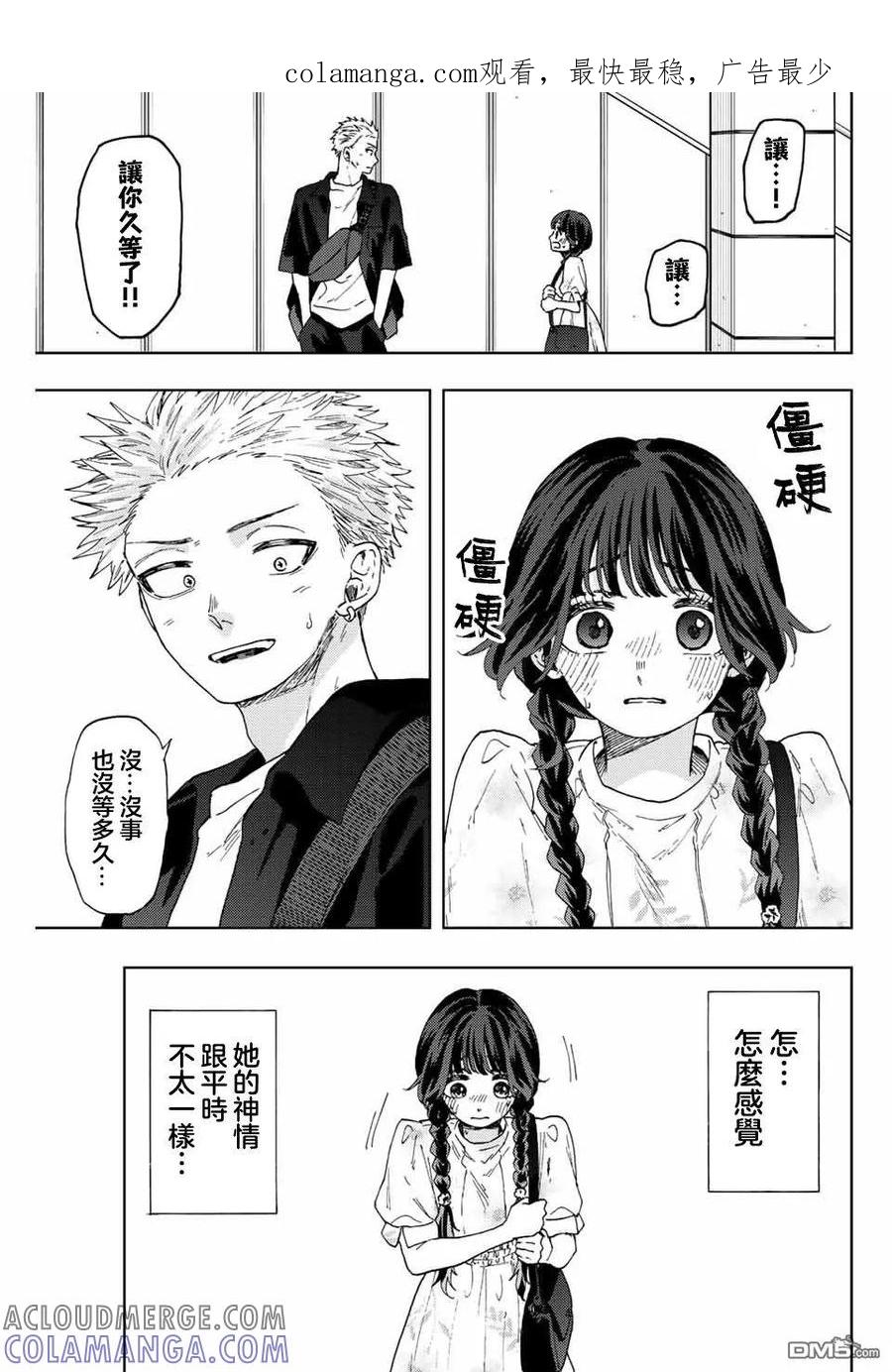 《花薰凛然》第42话 第1页