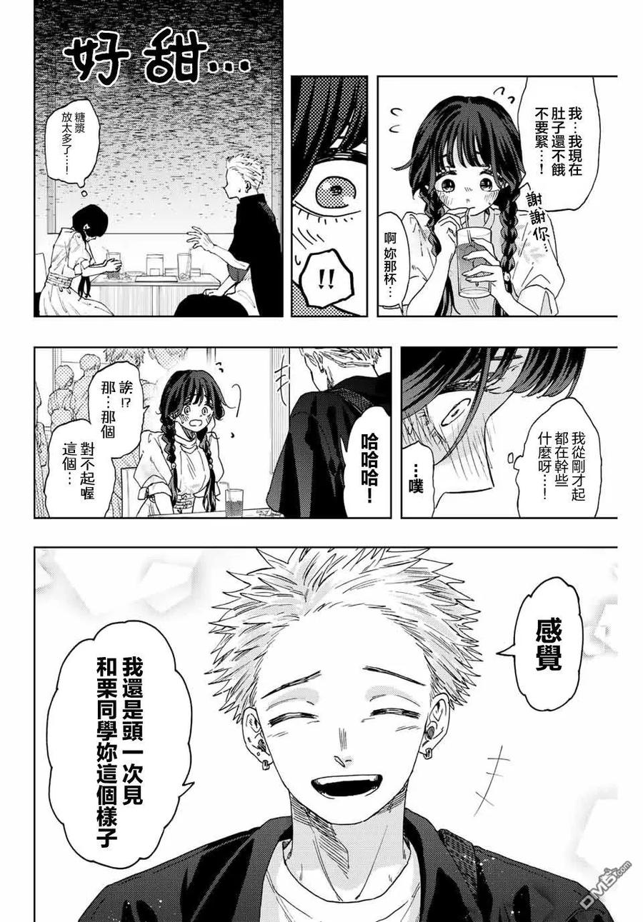 《花薰凛然》第42话 第8页