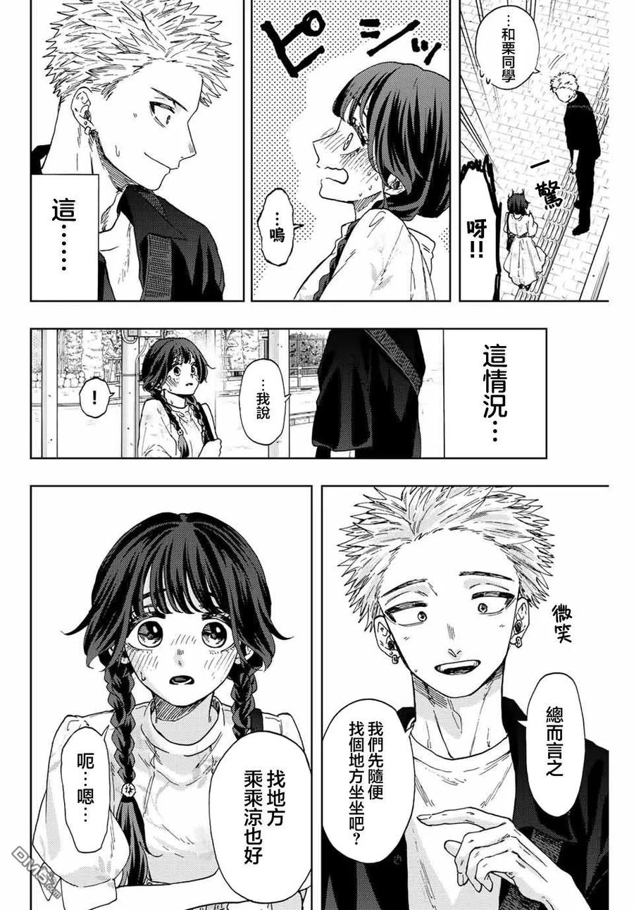 《花薰凛然》第42话 第2页