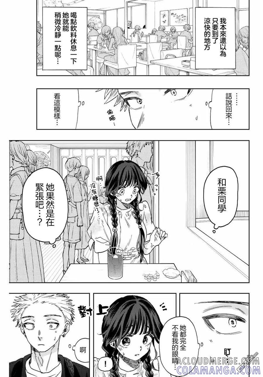 《花薰凛然》第42话 第5页
