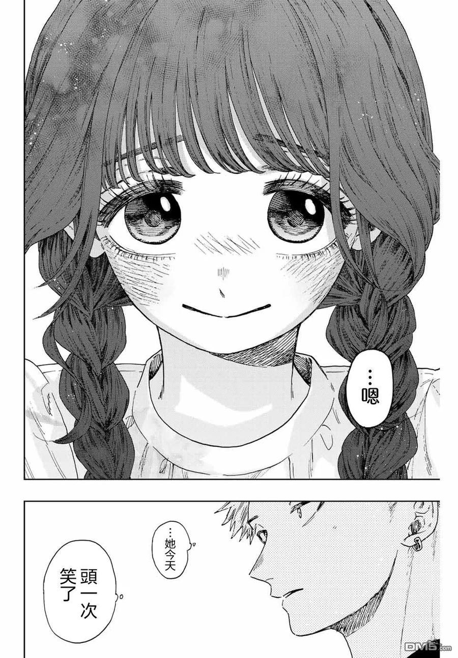 《花薰凛然》第42话 第18页