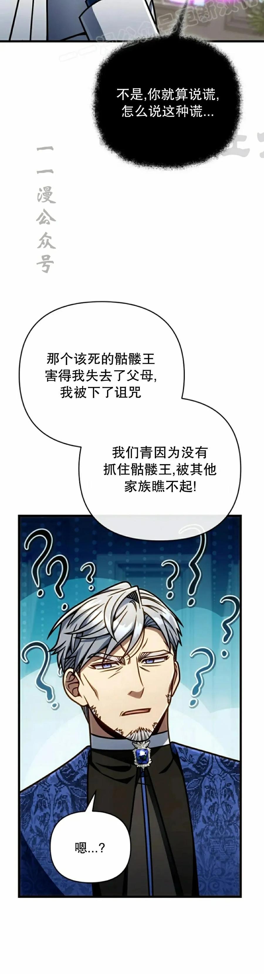 《小圣子打算毁灭世界》第44集 第50页