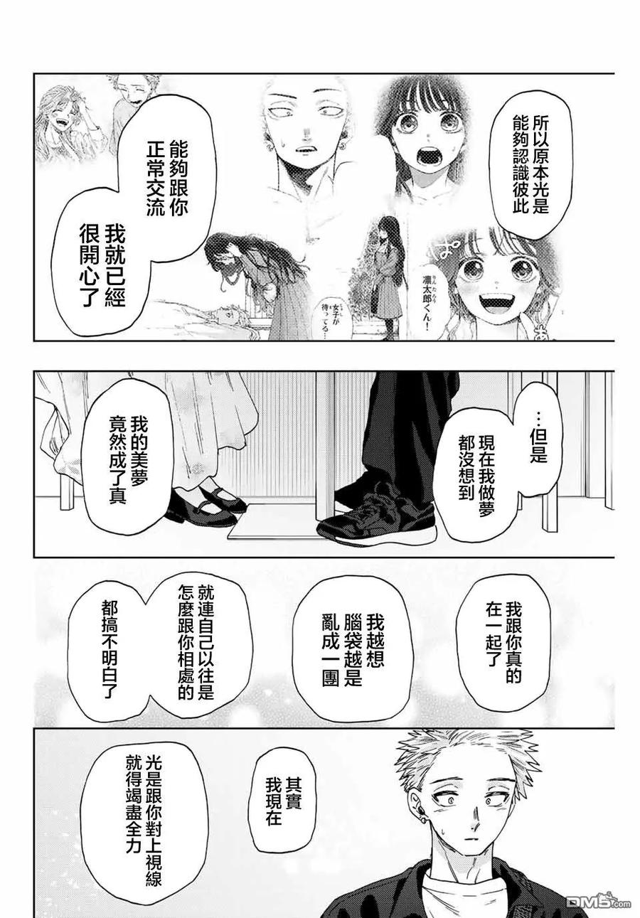 《花薰凛然》第42话 第12页