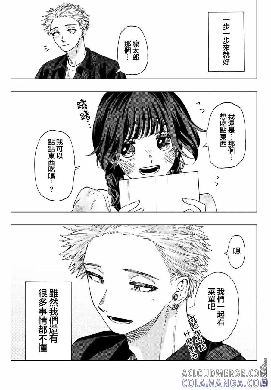 《花薰凛然》第42话 第21页