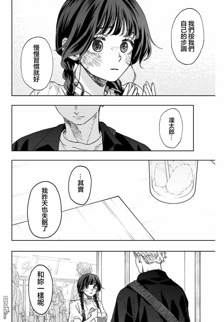 《花薰凛然》第42话 第16页