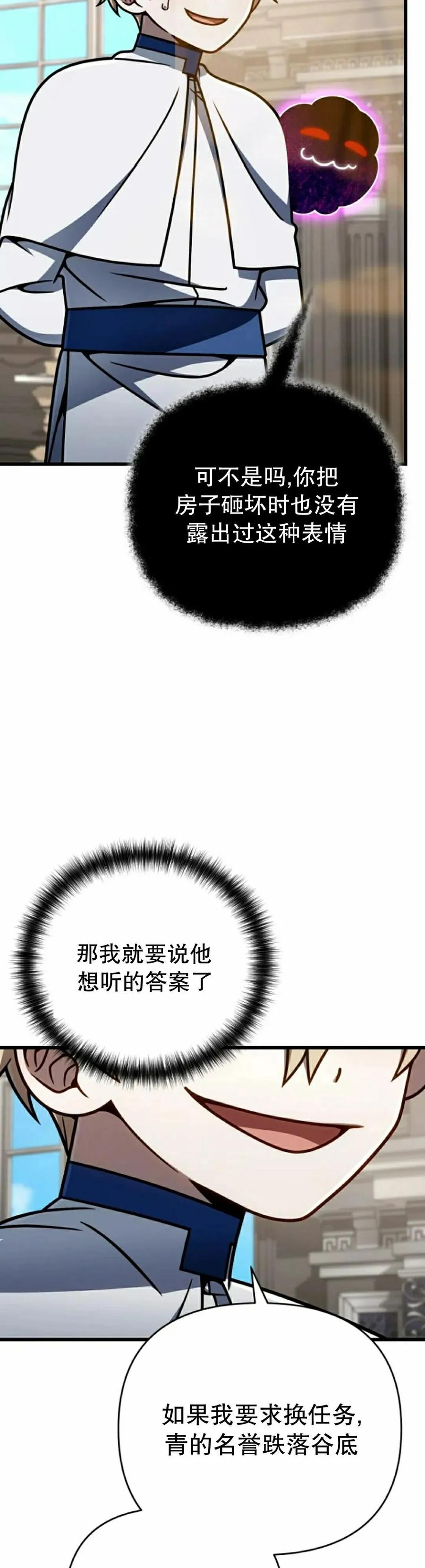 《小圣子打算毁灭世界》第44集 第45页