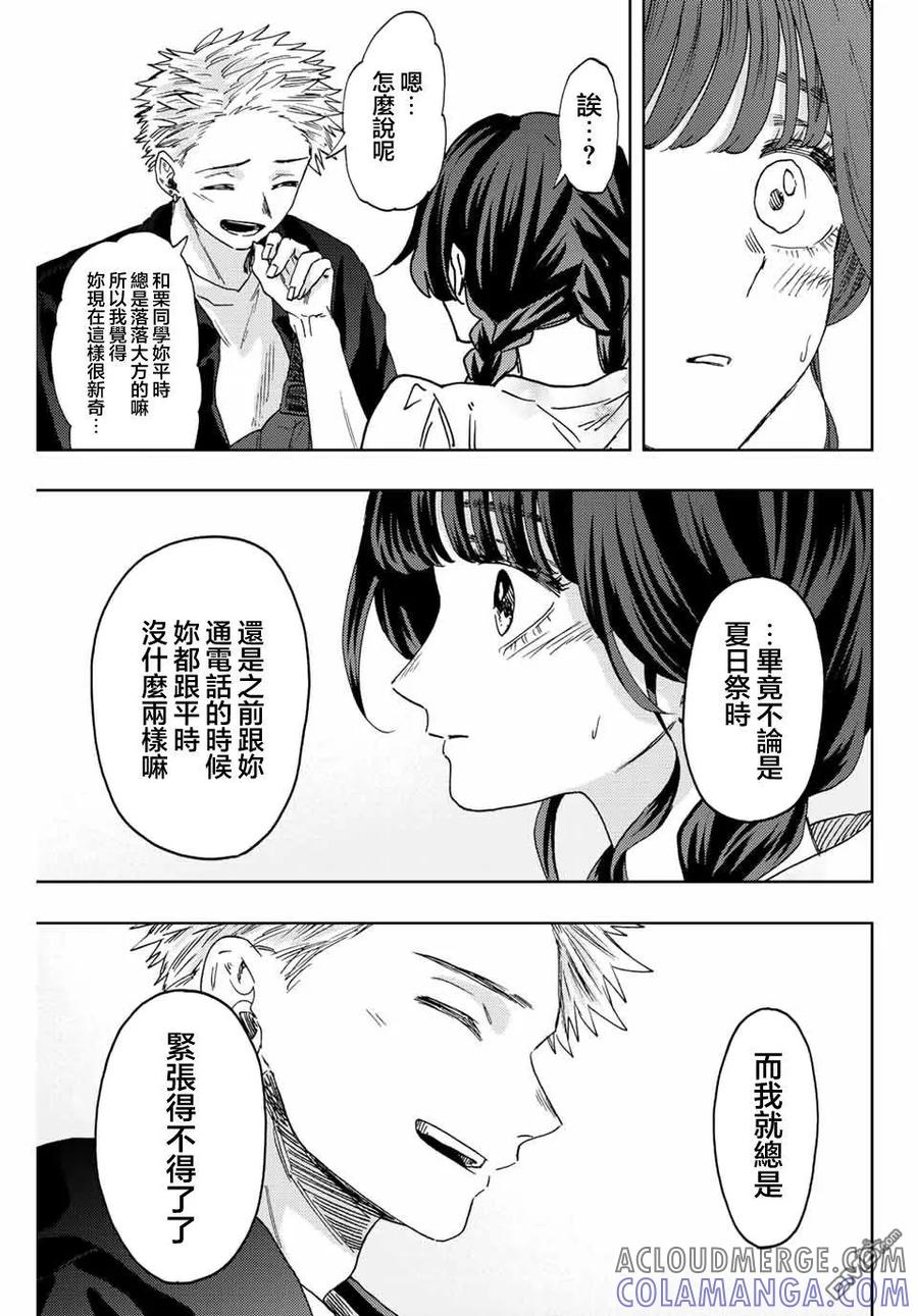 《花薰凛然》第42话 第9页