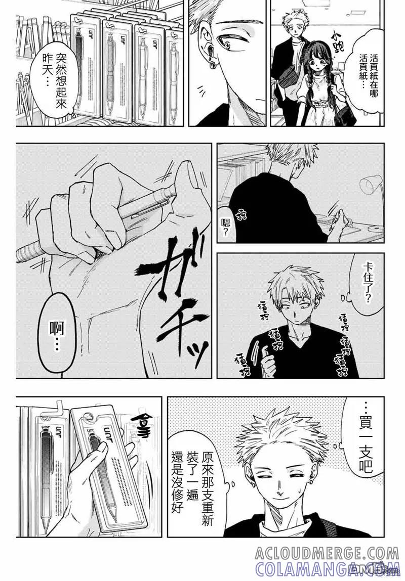 《花薰凛然》第43话 第5页