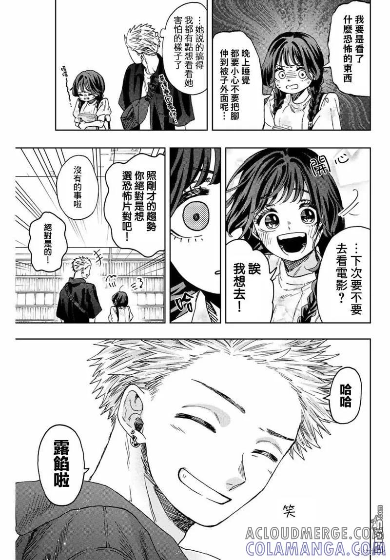 《花薰凛然》第43话 第15页