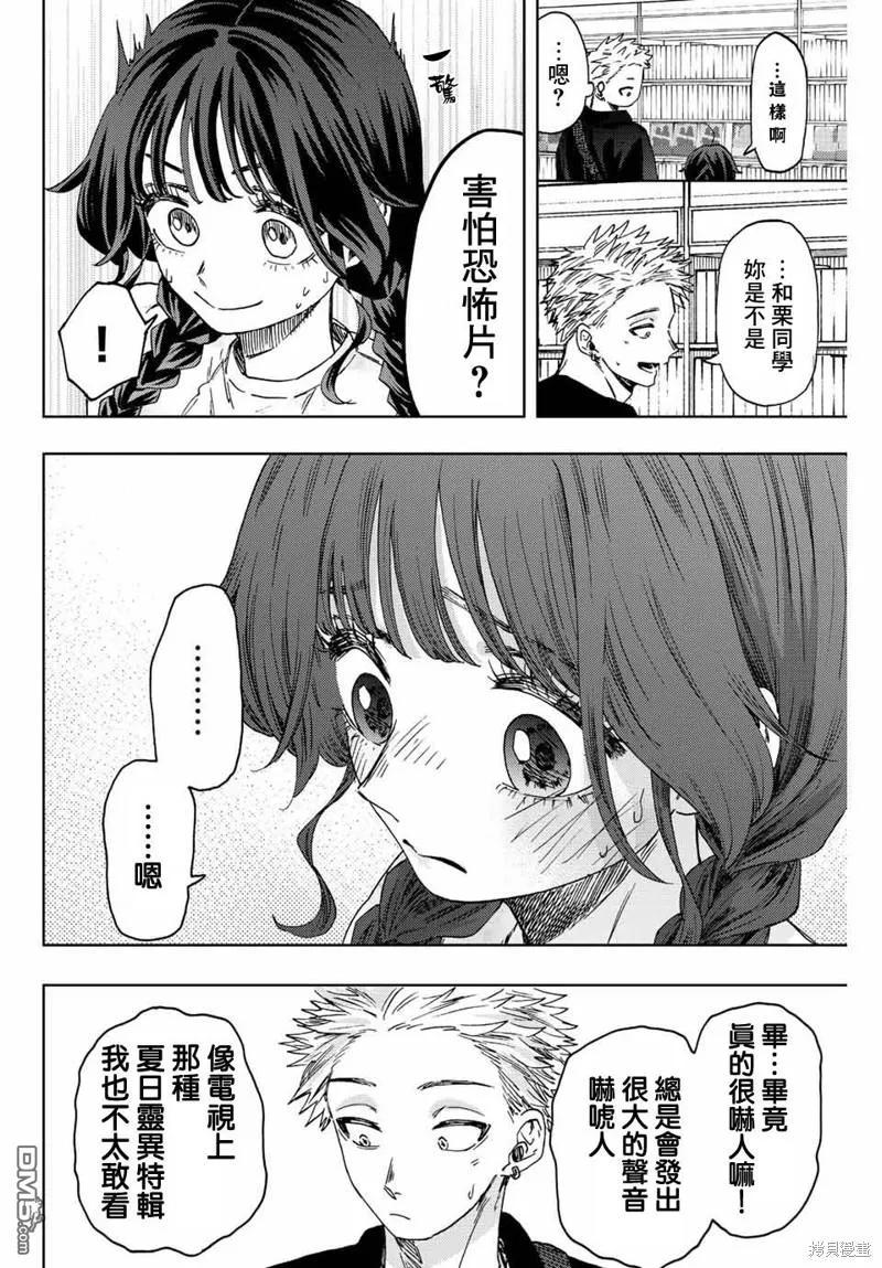 《花薰凛然》第43话 第14页