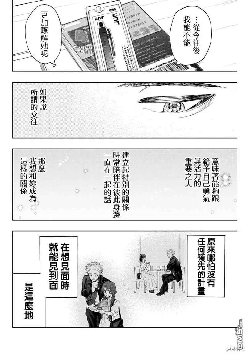 《花薰凛然》第43话 第18页