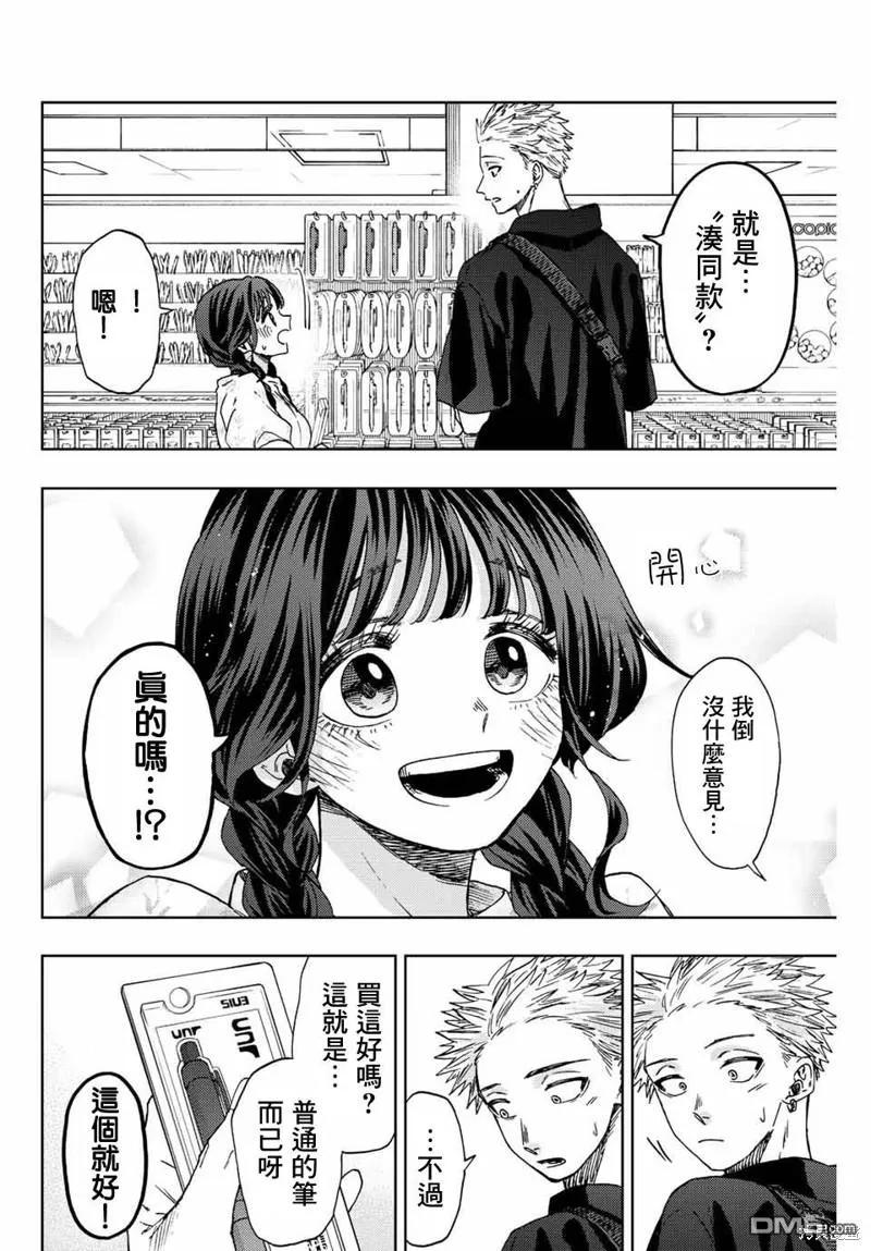 《花薰凛然》第43话 第8页