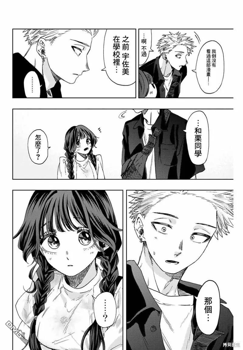 《花薰凛然》第43话 第20页