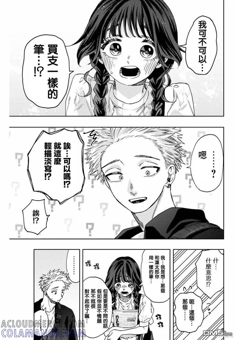 《花薰凛然》第43话 第7页