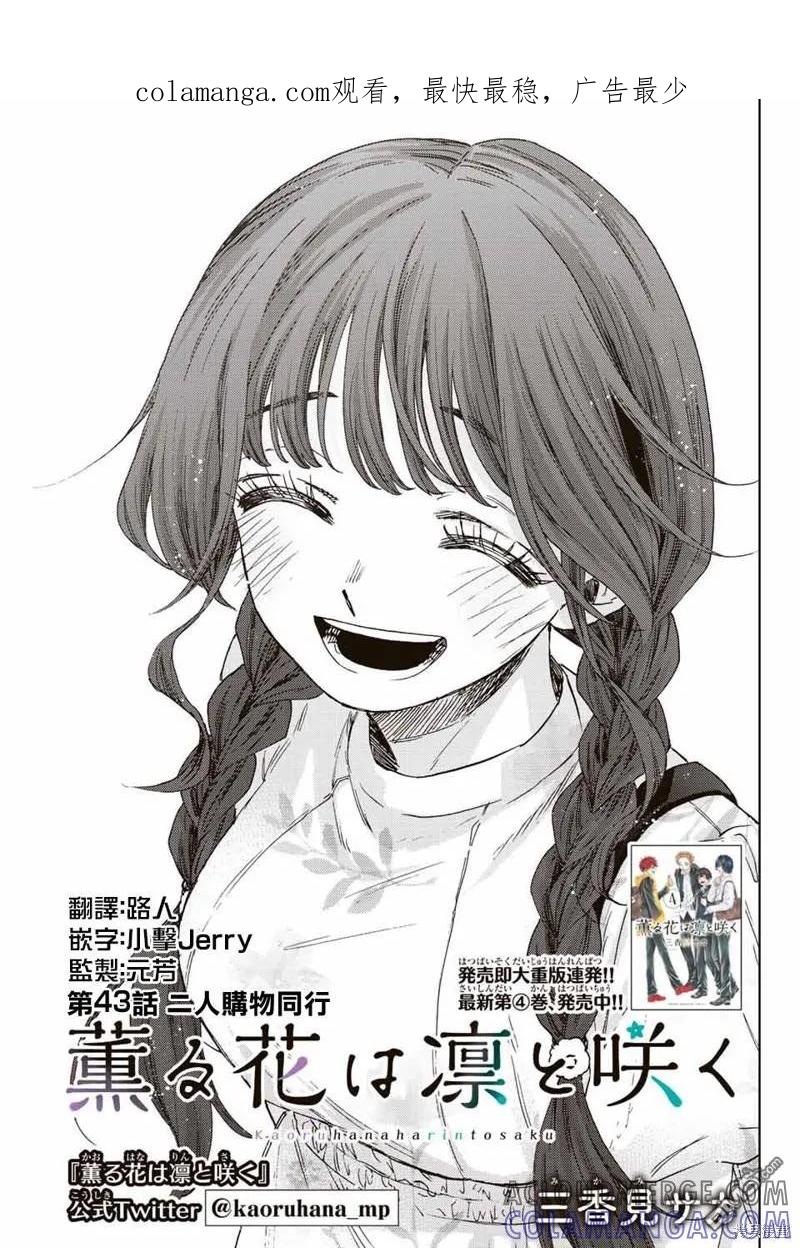 《花薰凛然》第43话 第1页