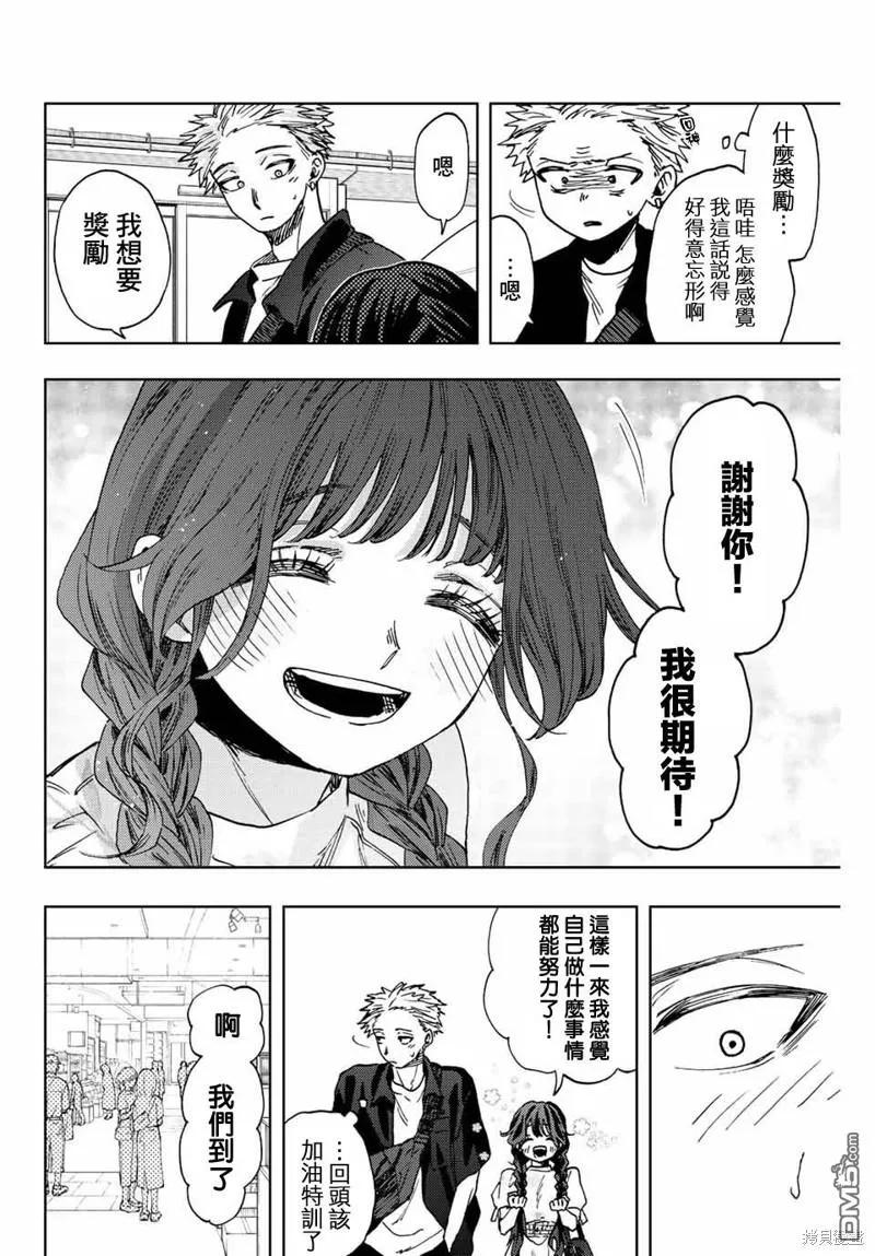 《花薰凛然》第43话 第4页