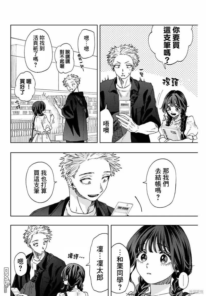 《花薰凛然》第43话 第6页