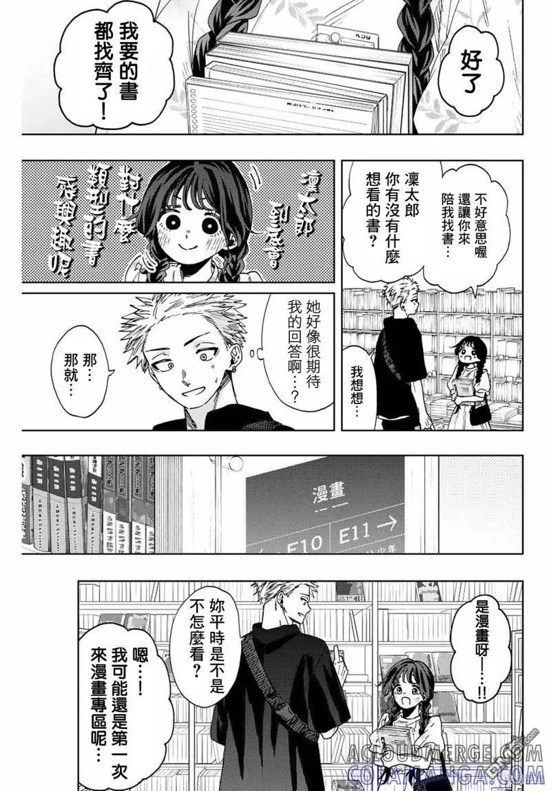 《花薰凛然》第43话 第11页