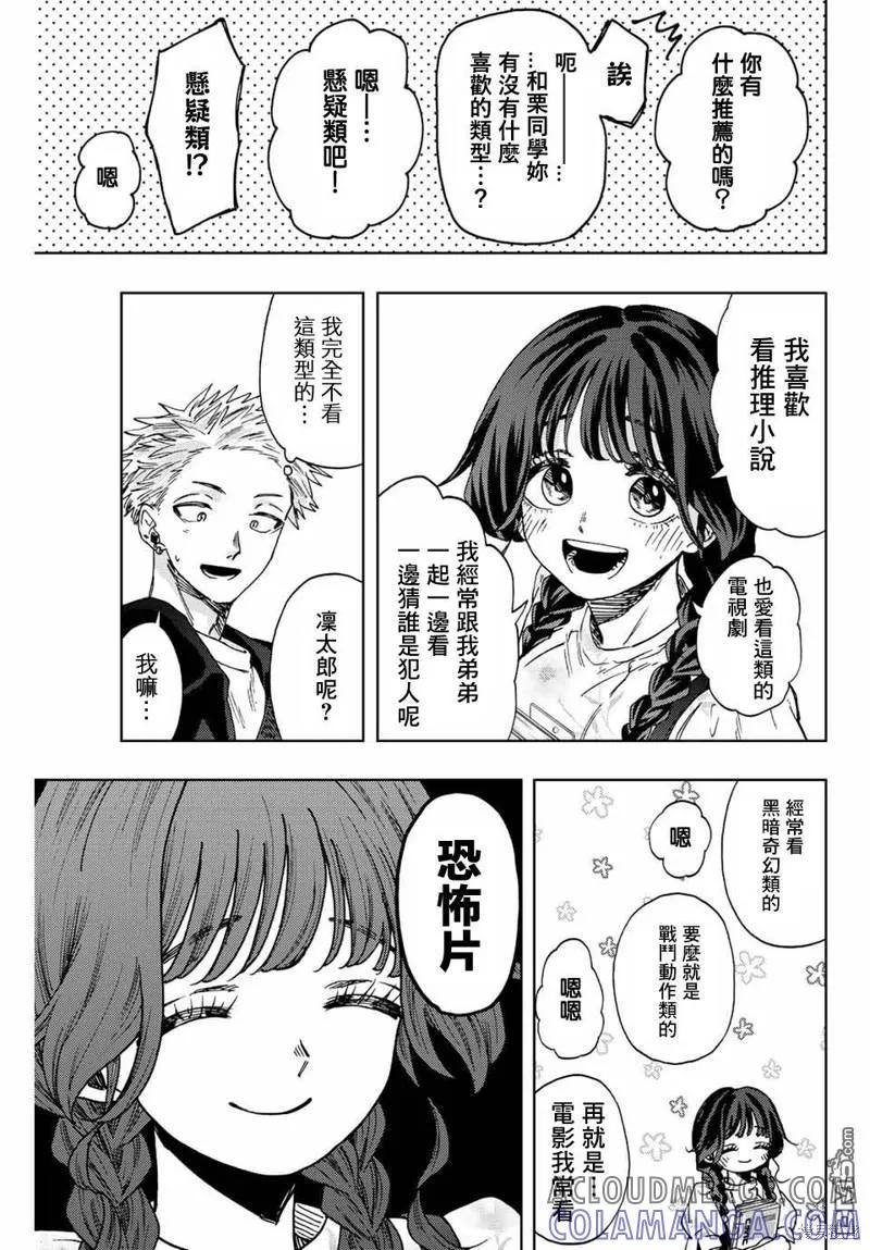 《花薰凛然》第43话 第13页