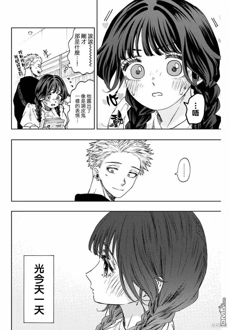 《花薰凛然》第43话 第16页