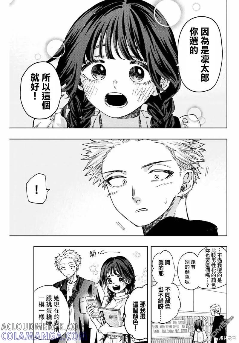 《花薰凛然》第43话 第9页