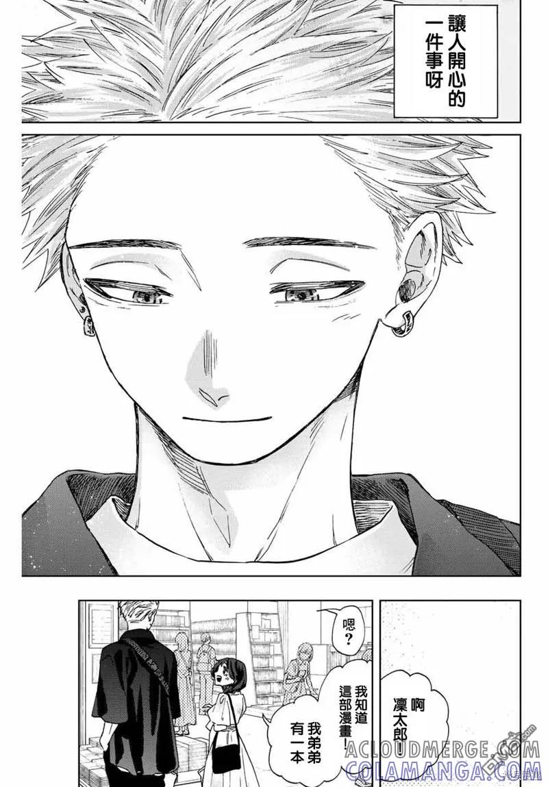 《花薰凛然》第43话 第19页