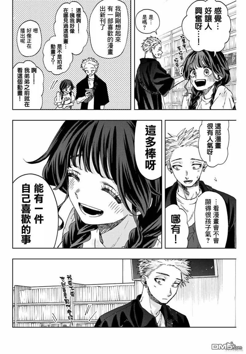 《花薰凛然》第43话 第12页