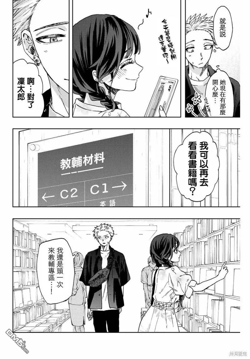 《花薰凛然》第43话 第10页