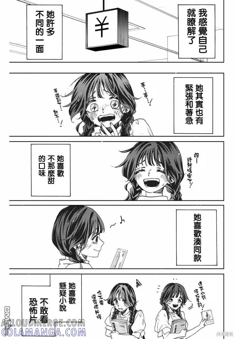 《花薰凛然》第43话 第17页