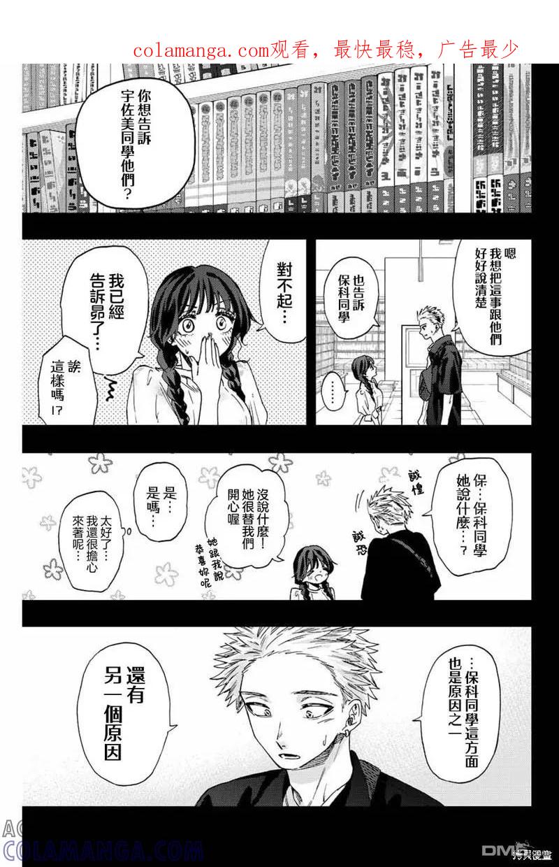 《花薰凛然》第44话 第1页