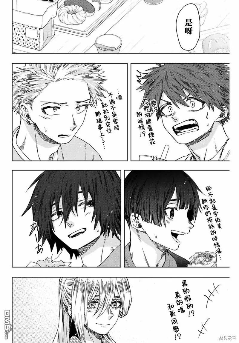《花薰凛然》第44话 第20页