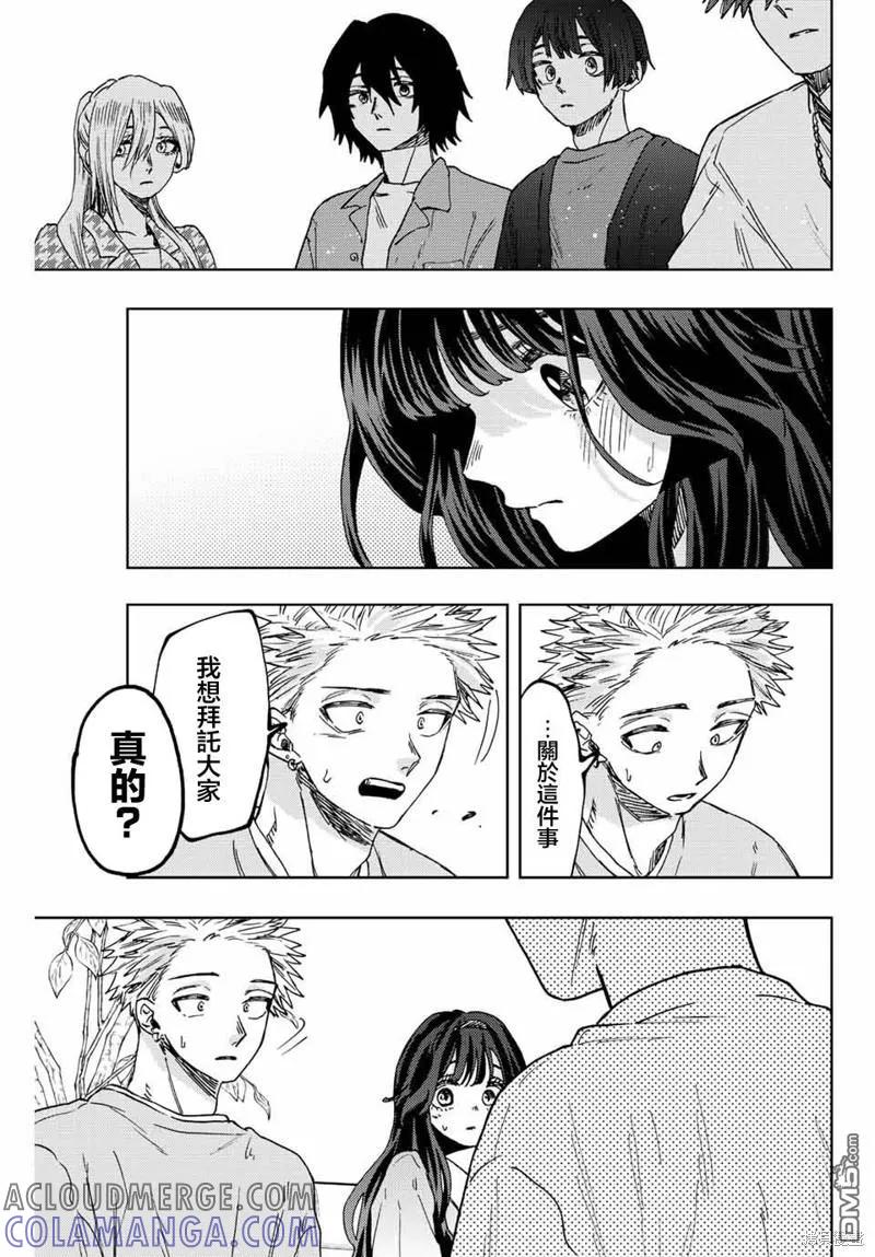 《花薰凛然》第44话 第9页