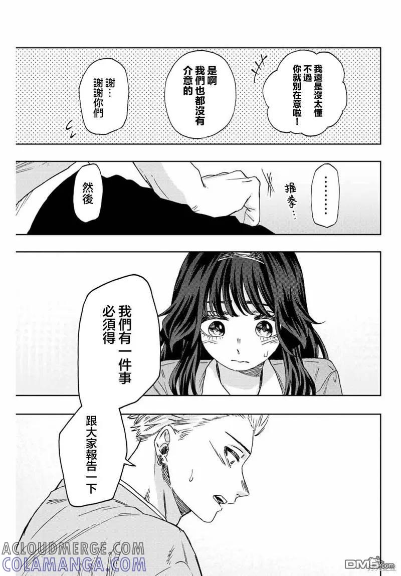 《花薰凛然》第44话 第7页