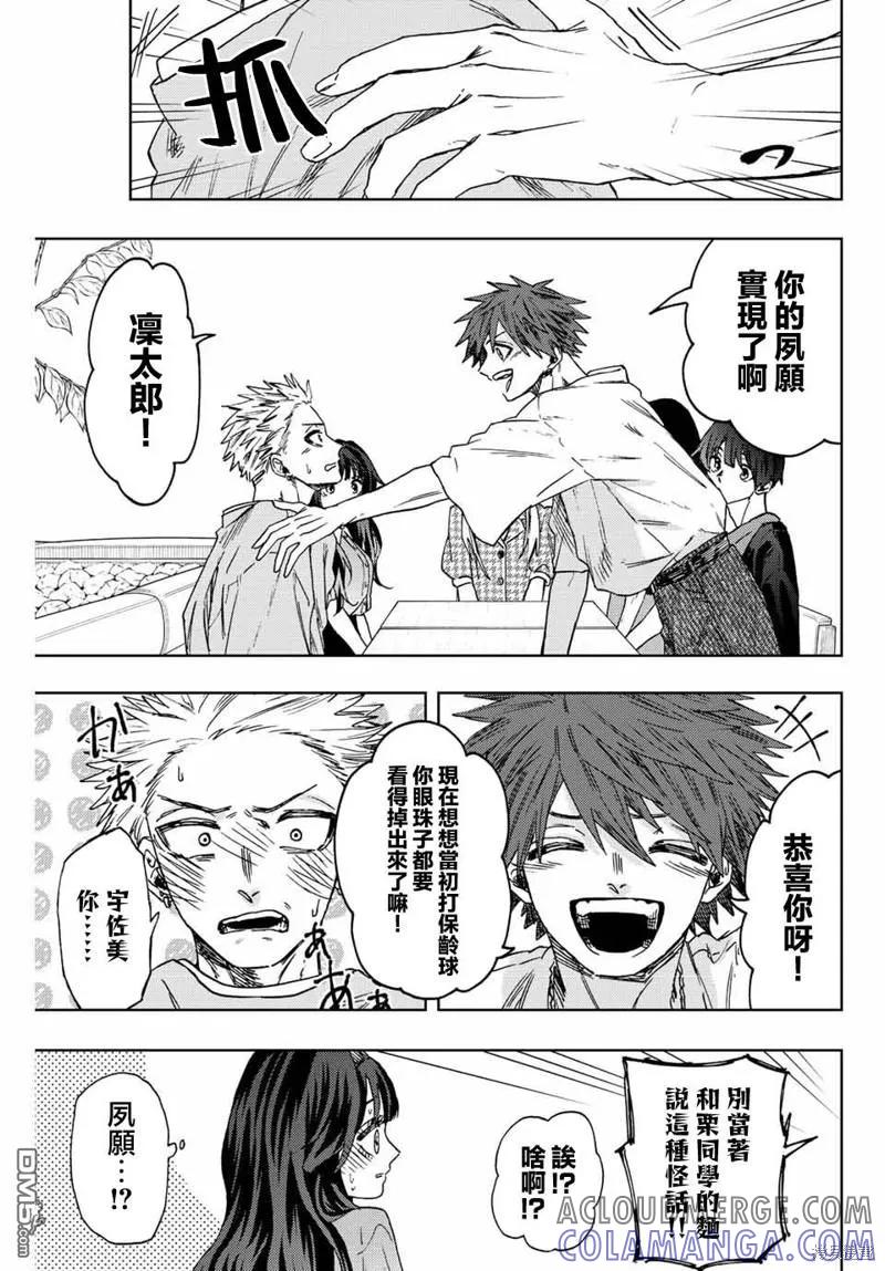 《花薰凛然》第44话 第11页