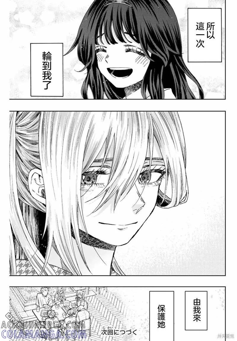 《花薰凛然》第44话 第23页