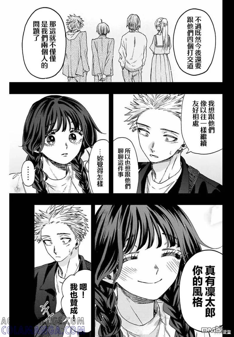 《花薰凛然》第44话 第3页