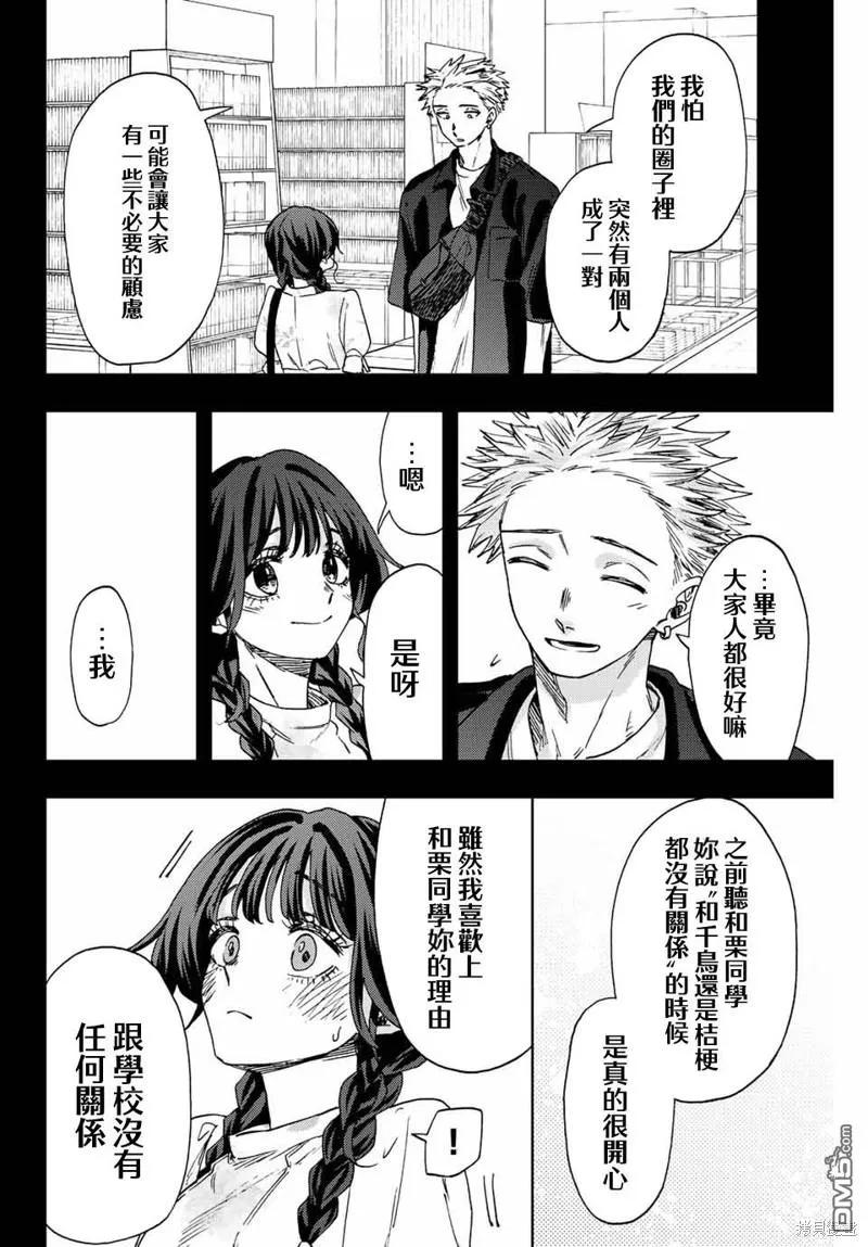 《花薰凛然》第44话 第2页