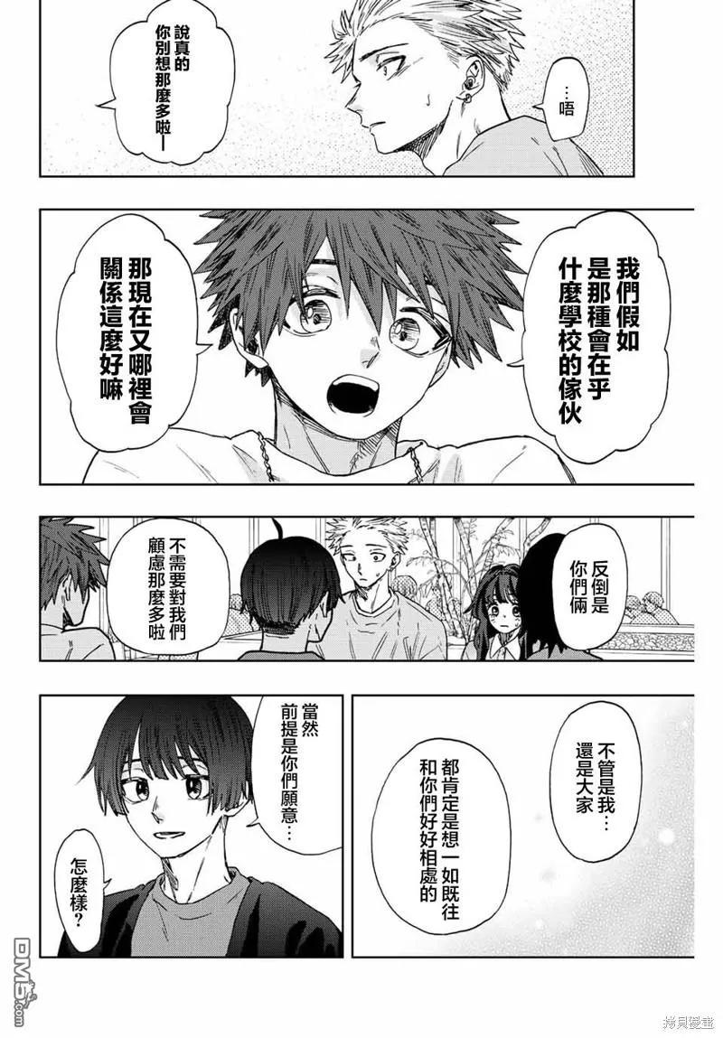 《花薰凛然》第44话 第14页