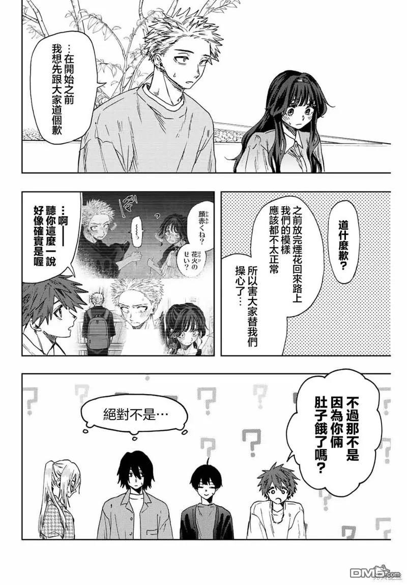 《花薰凛然》第44话 第6页