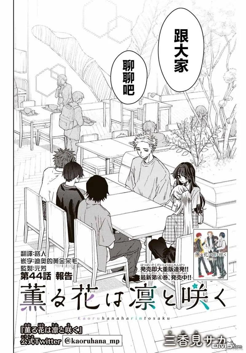 《花薰凛然》第44话 第4页