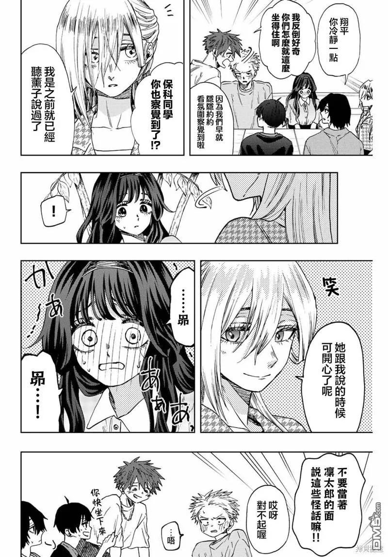 《花薰凛然》第44话 第12页