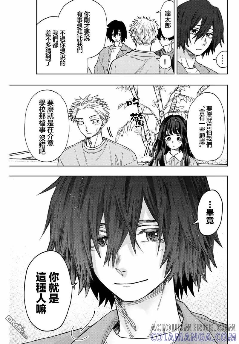 《花薰凛然》第44话 第13页