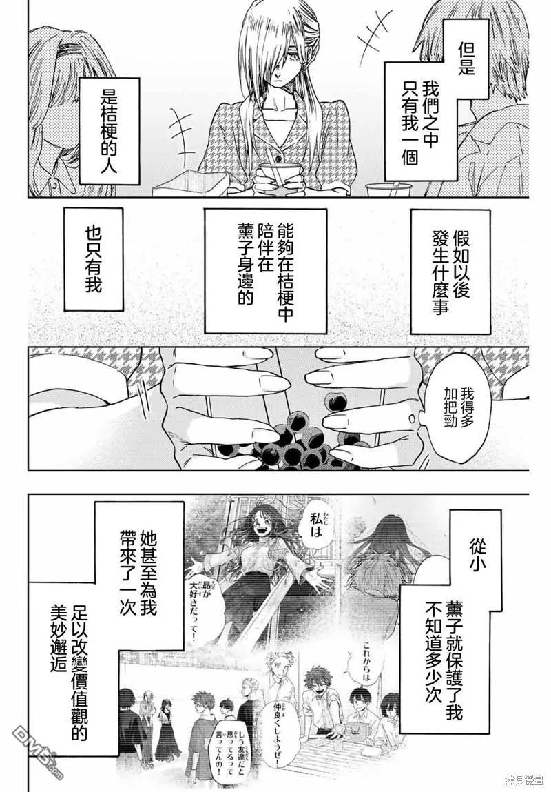 《花薰凛然》第44话 第22页