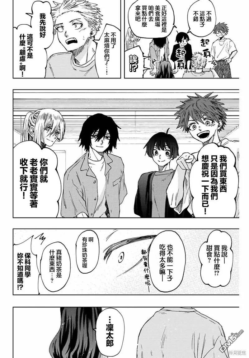 《花薰凛然》第44话 第18页