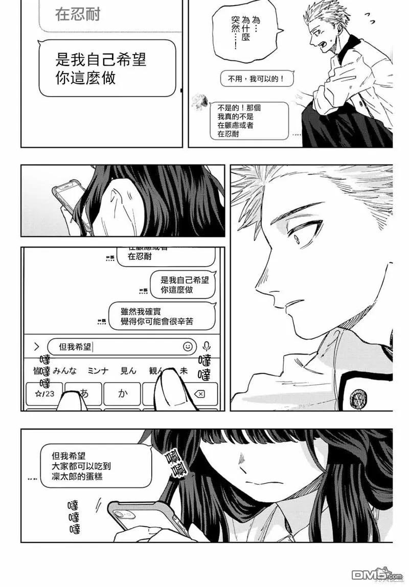 《花薰凛然》第45话 第14页