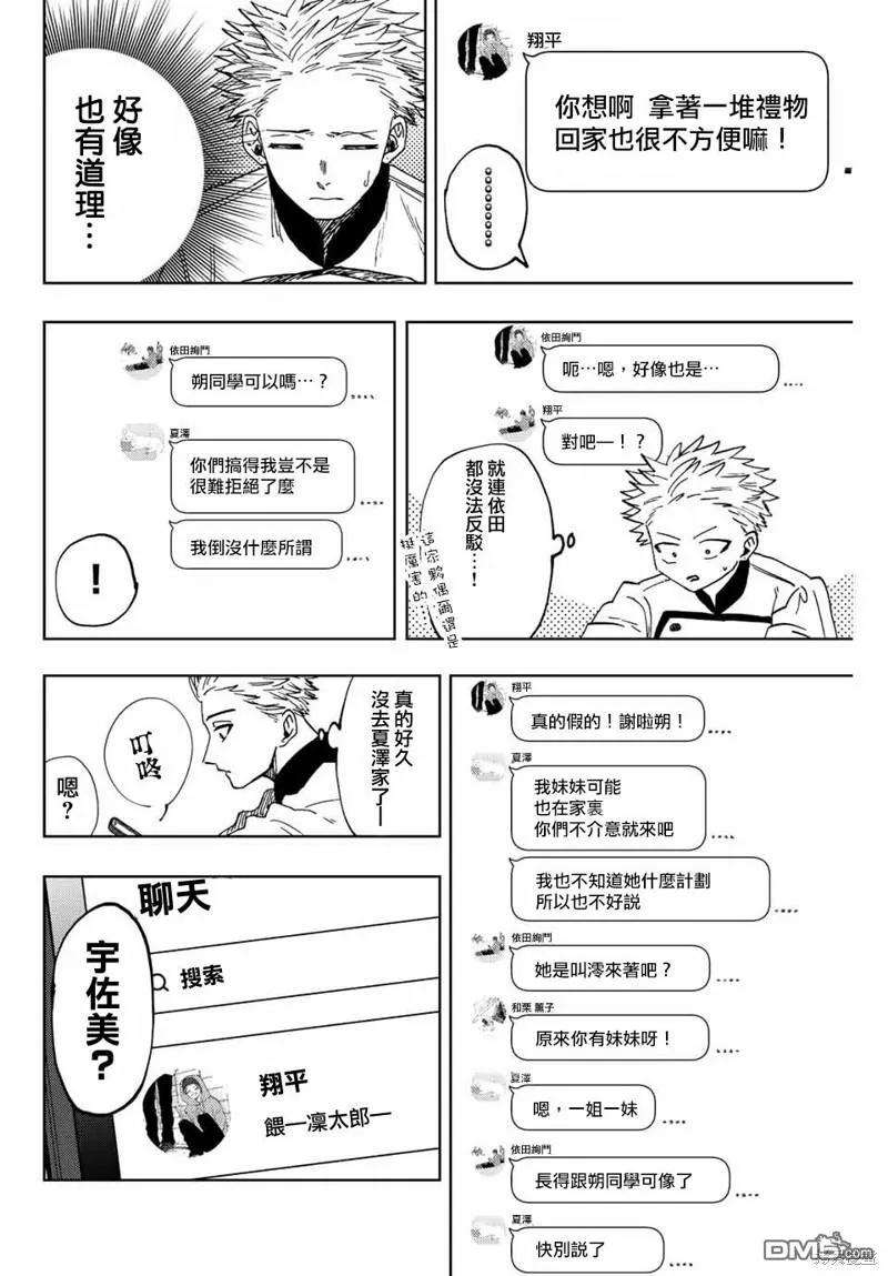 《花薰凛然》第45话 第8页