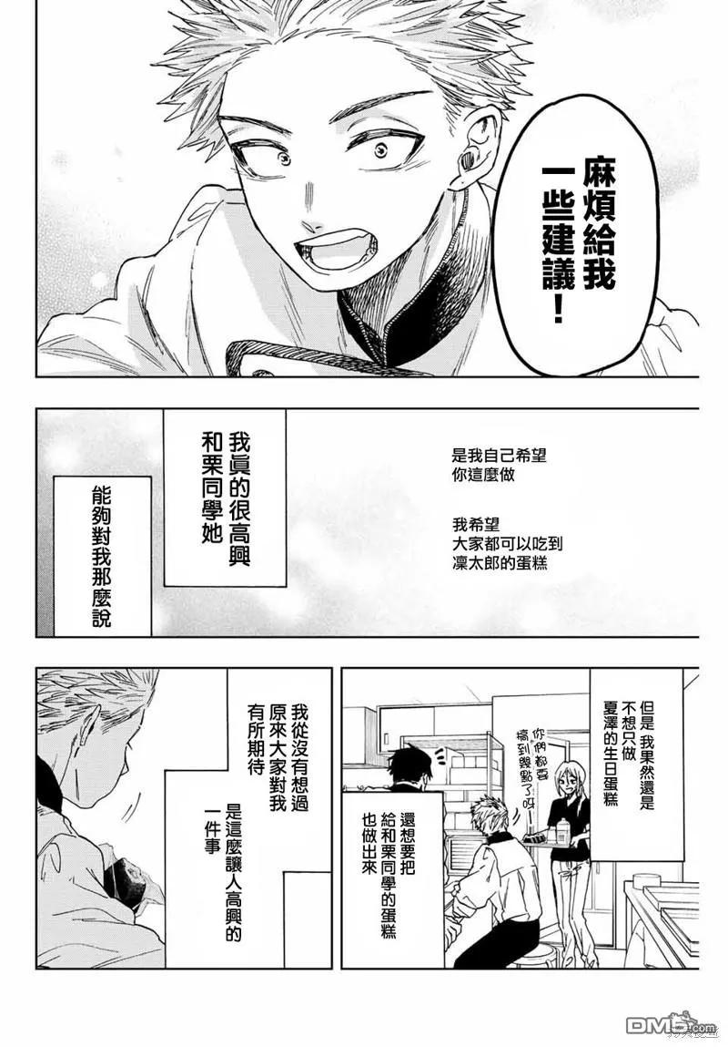 《花薰凛然》第45话 第20页