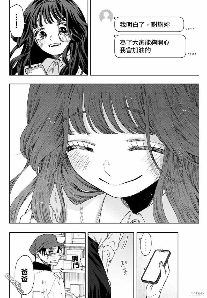 《花薰凛然》第45话 第16页